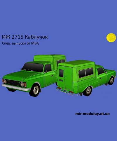 №14283 - Иж-2715 «Каблучок» (МБА) из бумаги