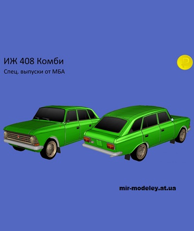 №14287 - Иж-408 «Комби» (МБА) из бумаги