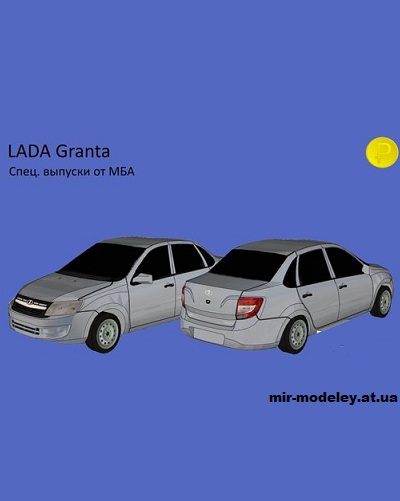 №14272 - LADA Granta седан дорестайл (МБА) из бумаги