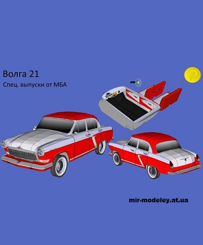 №14276 - ГАЗ-21 «Волга» (МБА) из бумаги