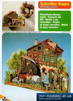 №1436 - Romantische wassermuhle [Schreiber-Bogen 72217] из бумаги