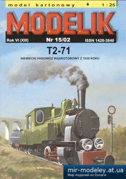 №1411 - T2-71 Parowoz [Modelik 2002-15] из бумаги