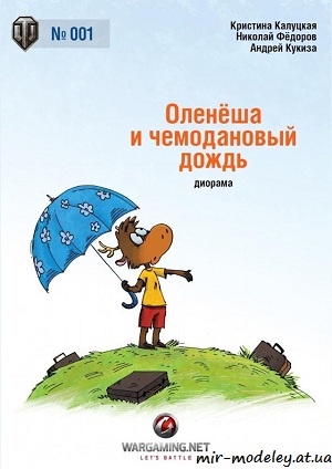 №1444 - Диорама