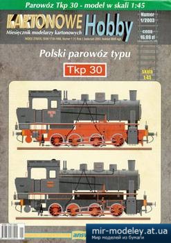 №1410 - TKP30 locomotive [Answer KH 2003-01] из бумаги