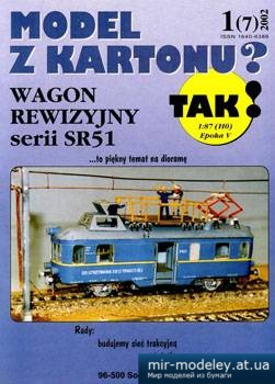 №1419 - Вагон серии SR51 (TAK 07) из бумаги