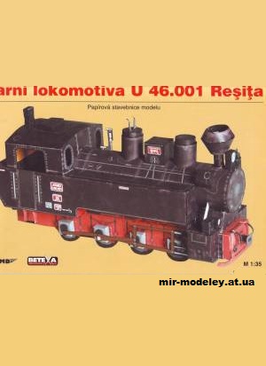 №1405 - Паровоз U 46.001 Resita [BETEXA 127] из бумаги