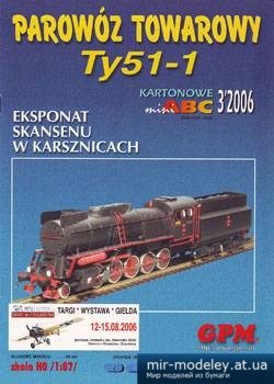 №1415 - Parowoz Ty51-1 [GPM 971] из бумаги