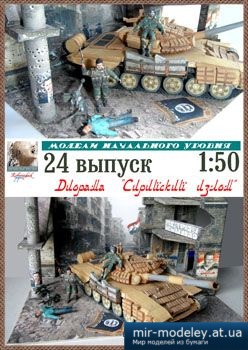 №1487 - Диорама