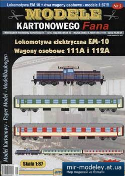 №1417 - EM-10, 111a, 112a [Answer MKF 2003-05] из бумаги