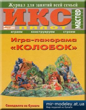 №1429 - Игра-панорама