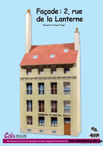 №14354 - Фасад дома №2 по Рю де ла Лантерн, Париж / L'immeuble «2, rue de la Lanterne» из бумаги