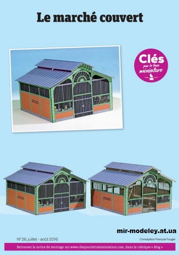 №14368 - Рыночный киоск / Le marche couvert (Cles pour le train miniature 26) из бумаги