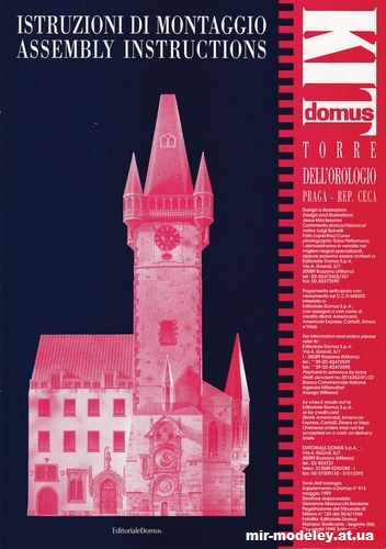 №14380 - Torre di Orlogio Praga (Domus KIT) из бумаги