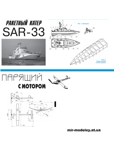№14383 - Ракетный катер SAR-33, планер из потолочной плитки (Левша 06-2023) из бумаги