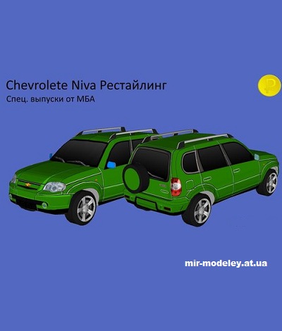 №14299 - Chevrolet Niva рестайлинг (МБА) из бумаги