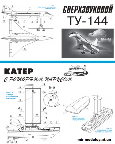 №14384 - Сверхзвуковой пассажирский самолёт Ту-144 (контурная модель), катер с роторным парусом (Левша 07/2023) из бумаги