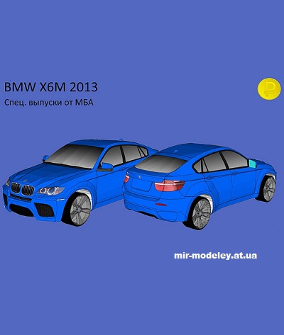 №14296 - BMW X6M 2013 (МБА) из бумаги
