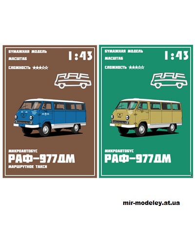 №14323 - РАФ-977ДМ (Крапива) из бумаги