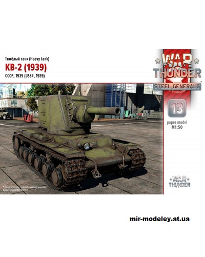 №14459 - КВ-2 обр. 1939г. (War Thunder 013) из бумаги