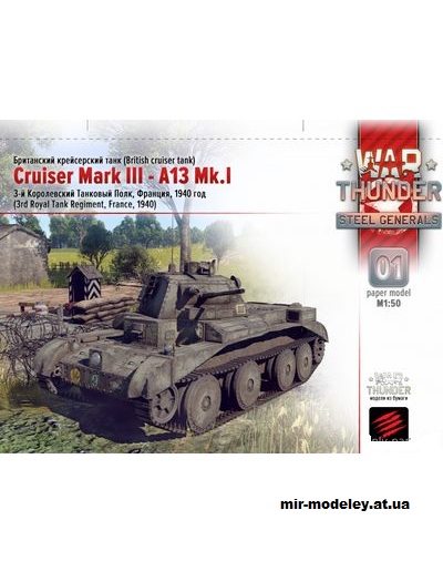 №14444 - Cruiser Mark III - A13 Mk.I 3rd Royal Tank Regiment (War Thunder) из бумаги