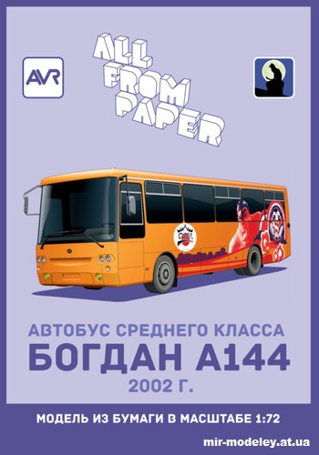 №14473 - Богдан А144-72.5 / Bogdan A144-72.5 (Векторный градиентный перекрас модели от AVR) из бумаги