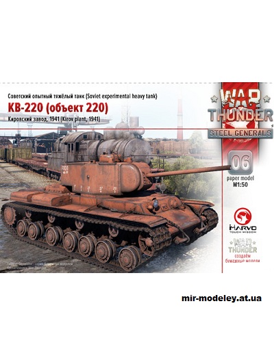 №14449 - КВ-220 (War Thunder 006) из бумаги
