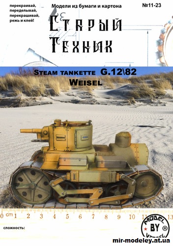 №14439 - Steam tankette G.18/92 Weisel - Warhammer 40K (Старый техник 11/2023) из бумаги