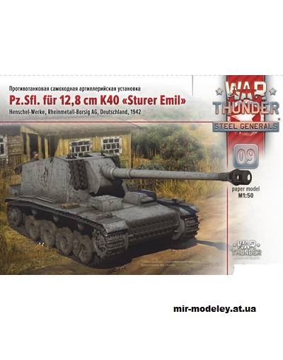 №14452 - Pz.Sfl. V für 12,8 cm K40 «Sturer Emil» (War Thunder 009) из бумаги