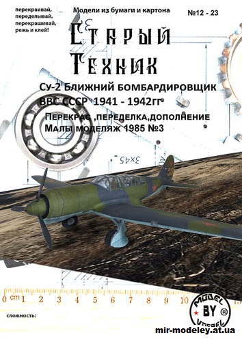 №14440 - Сухой Су-2/ Su-2 (Maly Modelarz 3/1985 - Старый Техник 12/2023) из бумаги