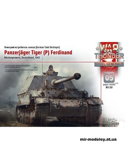 №14448 - Немецкий истребитель танков «Фердинанд» (War Thunder) из бумаги