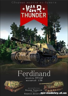 №14465 - Ferdinand (War Thunder) из бумаги