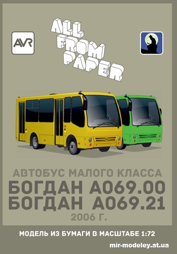 №14471 - Богдан А069 (Градиентный перекрас модели от AVR) из бумаги