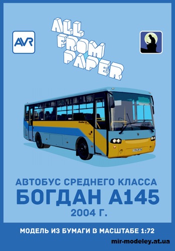 №14474 - Богдан А145 / Bogdan A145 (Векторный градиентный перекрас модели от AVR) из бумаги
