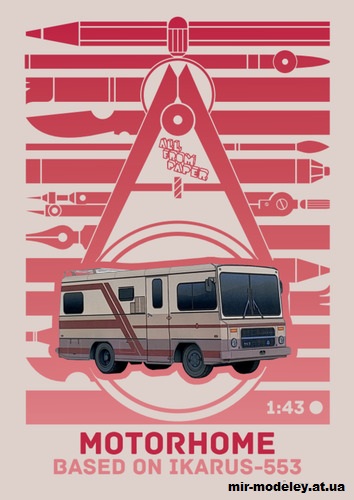 №14470 - Автодом на базе автобуса Ikarus-553 (All From Paper) из бумаги
