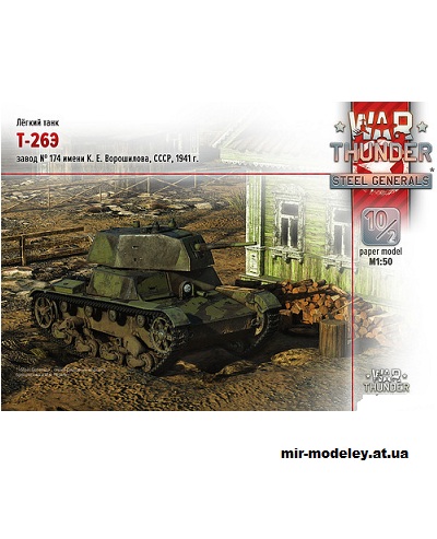№14454 - Т-26Э (War Thunder 010/2) из бумаги