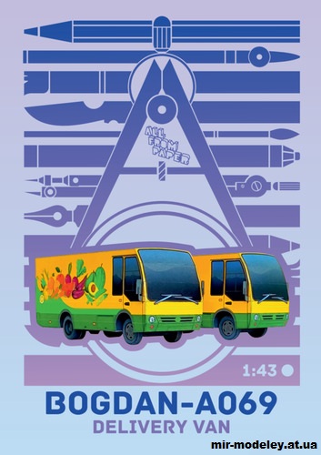 №14480 - Грузовой фургон на базе автобуса Богдан А069 (Векторный градиентный перекрас модели от AVR) из бумаги