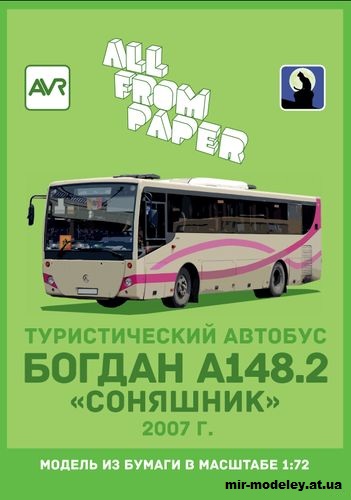 №14475 - Богдан А148.2 «Соняшник» / Bogdan A148.2 Sunflower (Векторный градиентный перекрас модели от AVR) из бумаги