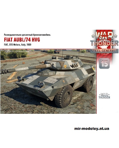 №14463 - Fiat AUBL/74 HVG в камуфляже (War Thunder 015) из бумаги