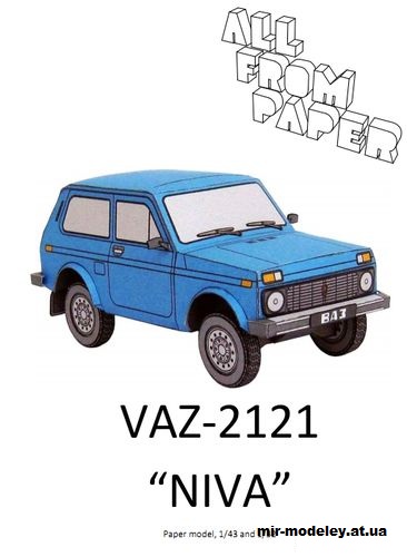 №14494 - ВАЗ-2121 «Нива» (All From Paper) из бумаги