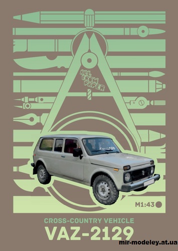 №14498 - ВАЗ-2129 «Нива» (Векторный градиентный перекрас модели All From Paper) из бумаги