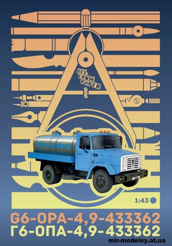 №14513 - Автоцистерна Г6-ОПА-4,9-433362 - варианты