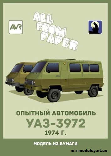 №14523 - УAЗ-3972 версия 2.0 (All From Paper) из бумаги