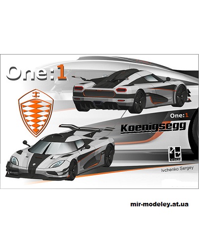 №14559 - Koenigsegg One:1 (SeyforeG Papercraft) из бумаги