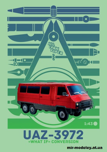 №14525 - УAЗ-3972 6х6 (Фантазийная версия) (All From Paper) из бумаги