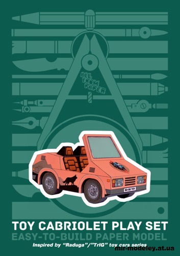 №14543 - Toy Cabriolet Play Set / Кабриолет по мотивам машинок