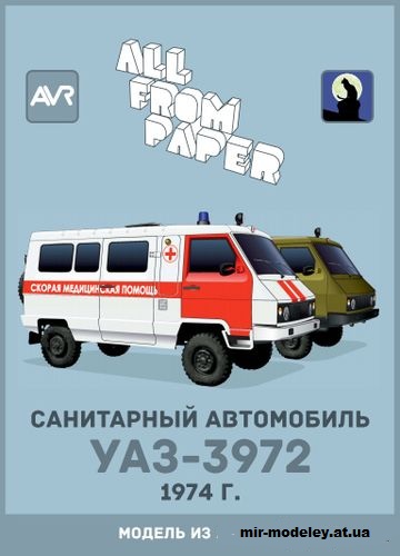 №14524 - УAЗ-3972 скорая помощь (All From Paper) из бумаги