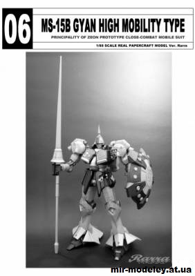 №14629 - MS-15B Gyan High Mobility Type Gundam из бумаги