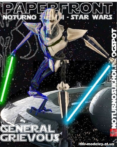 №14726 - Генерал Гривус / General Grievous (Star Wars) из бумаги