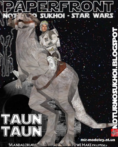 №14732 - Таунтаун / Tauntaun (Star Wars) из бумаги