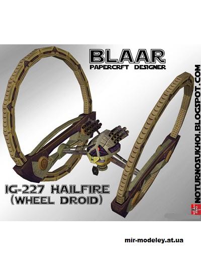 №14759 - IG-227 Hailfire / Wheel Droid (Звездные войны) из бумаги